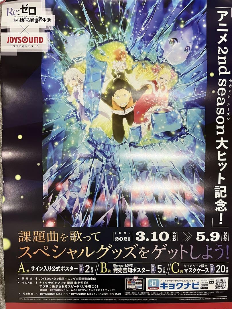 Re：ゼロから始める異世界生活 B2 販促ポスター Amazon.co.jp: reゼロから始める異世界生活 b2ポスター : おもちゃ